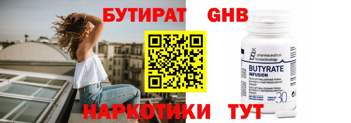 Саров  БУТИРАТ BDO 33%  Вход с VPN 
