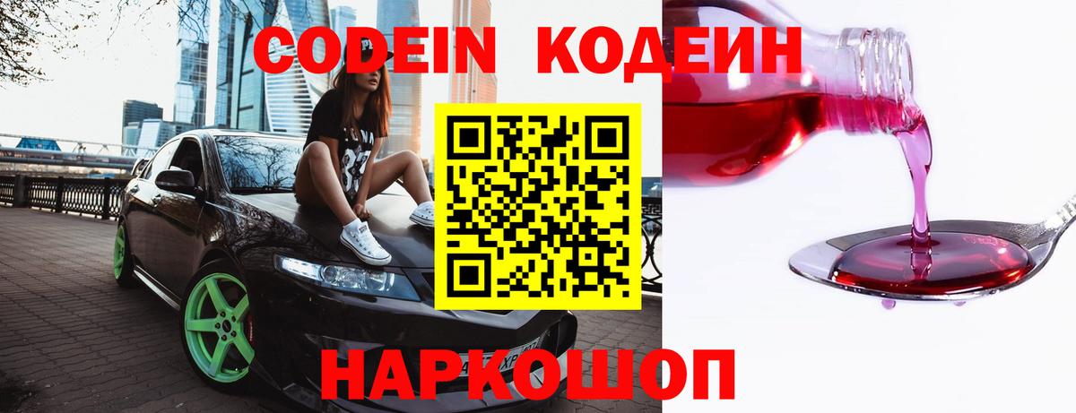 Кодеиновый сироп Lean Purple Drank Саров