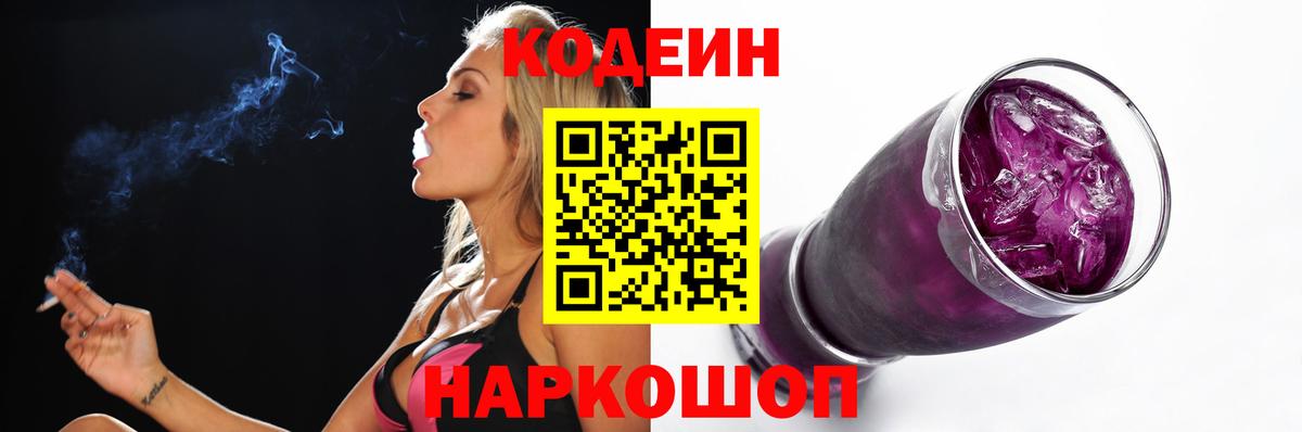 Саров  Кодеин Purple Drank  Вход с VPN 