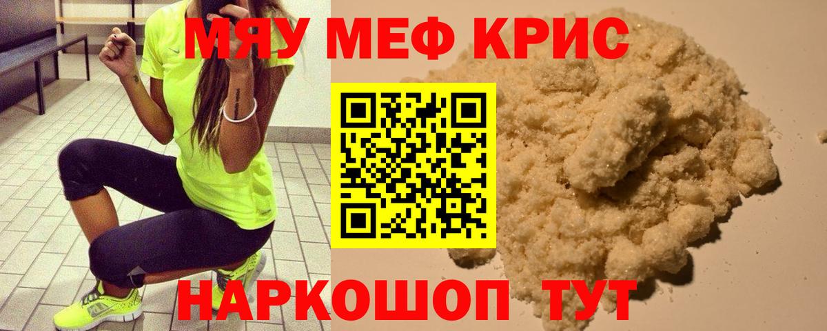 Мефедрон мука Саров