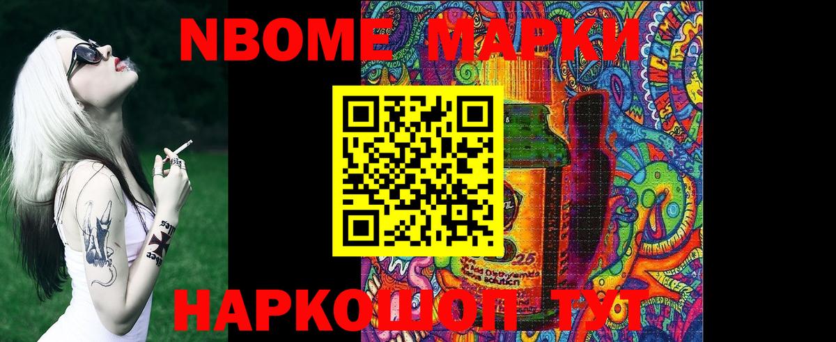 Марки 25I-NBOMe 1,8мг Саров